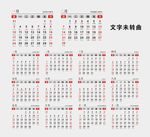 2021年日历