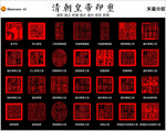 清朝皇帝印玺