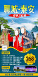 聊城泰安