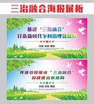 三治融合海报 三治融合展板