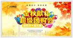 金秋献礼超级团购会