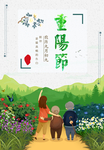 重阳节