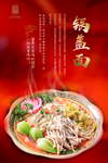 锅盖面