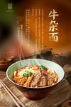 牛杂面