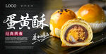 蛋黄酥海报