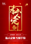 私人定制海报