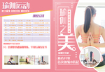 红色瑜伽培训宣传单