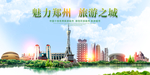 郑州旅游