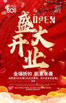 盛大开业