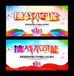 挑战不可能