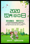 世界卒中日图片