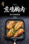 煎鸡胸肉海报 煎肉海报 煎牛排