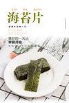 海苔海报