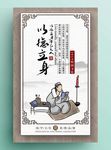 传统国学文化展板以德立身