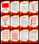 党支部制度