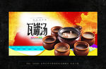 瓦罐汤海报