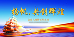 杨帆起航