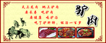 驴肉灯箱片