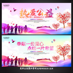 爱心公益