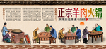 羊肉火锅