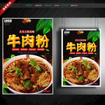 牛肉粉