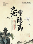 重阳节
