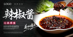 辣椒酱海报