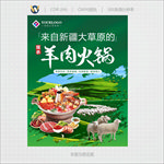 新疆羊肉火锅