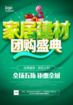 家居建材团购会