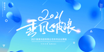 乘风破浪 企业文化展板