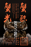 螃蟹海报