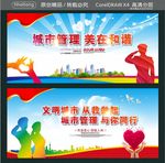 城市管理 美在和谐 文明城市