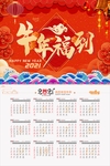 挂历