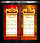 荣誉展架