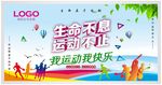全民运动海报