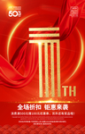 1周年庆