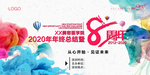 美容医学院8周年庆