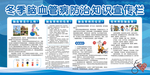 冬季健康宣传栏