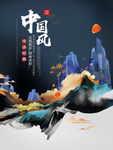 中国风