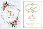 婚礼水牌