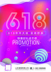 促销海报 展板 618展架