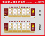 十大英模 退役军人服务站