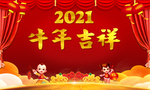 2021年牛年吉祥红色背景