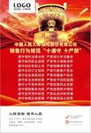 人保十遵守 十严禁