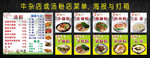 牛杂店或汤粉店菜单或海报与灯箱