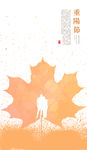 重阳节