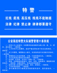 特警管理