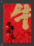 2021牛年海报14