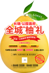 送柚子 异形单 地产暖场