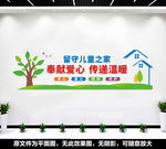 留守儿童之家